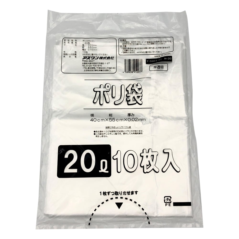 ポリ袋 半透明タイプ 20L 1袋（10枚入）　N-20