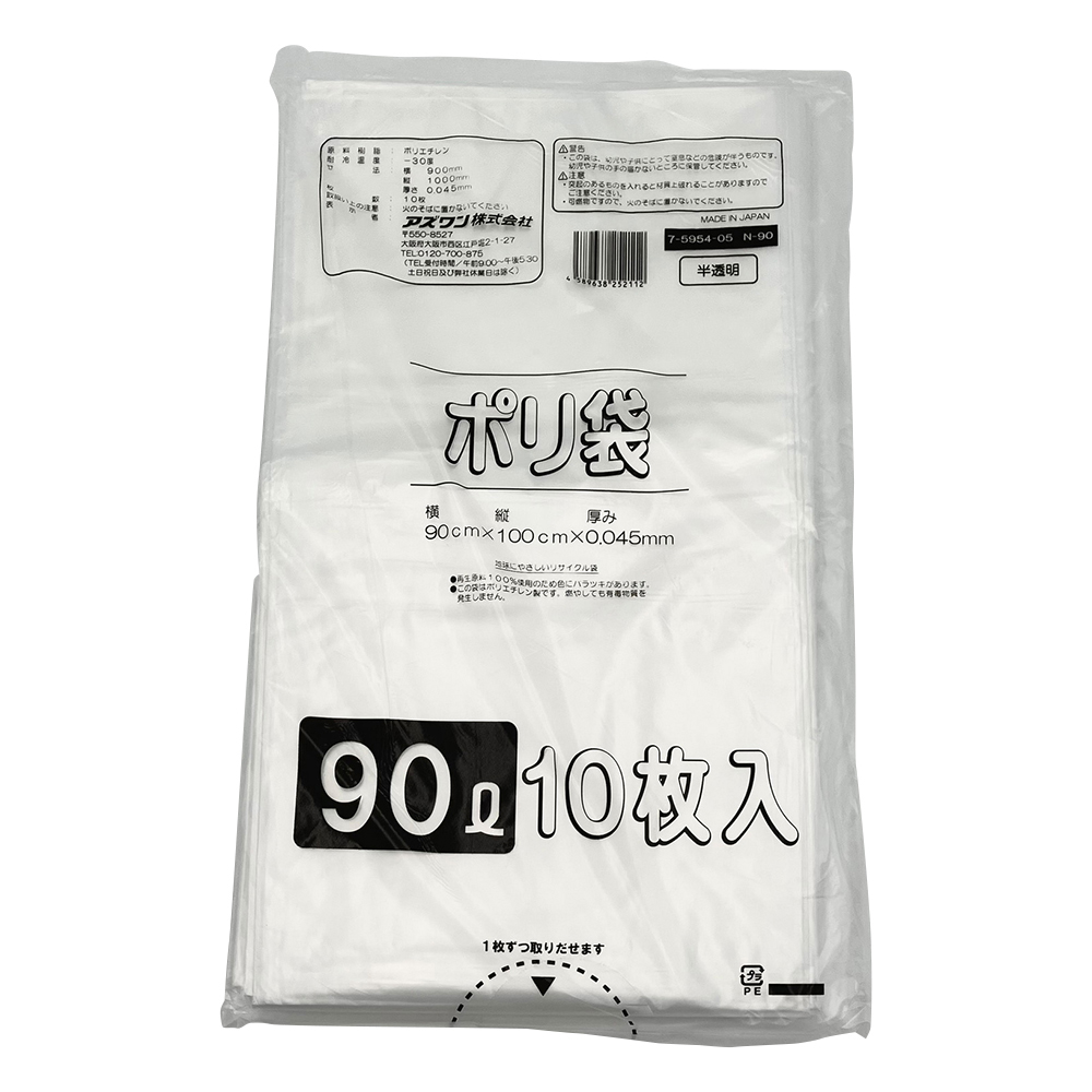 【ご予約品】 7-5954-35 ポリ袋 半透明タイプ 滅菌済み 90L 1袋(10枚入) N-90 クレンジング・メイク落とし
