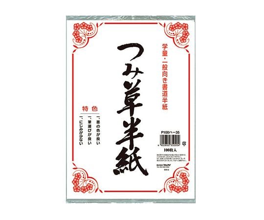 マルアイ7-5958-01半紙Ｐ１００ハ－３５つみ草【1袋(100枚入)】(as1-7-5958-01)