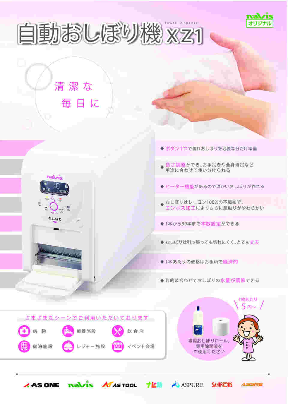 自動おしぼり機 新品 ロール付き