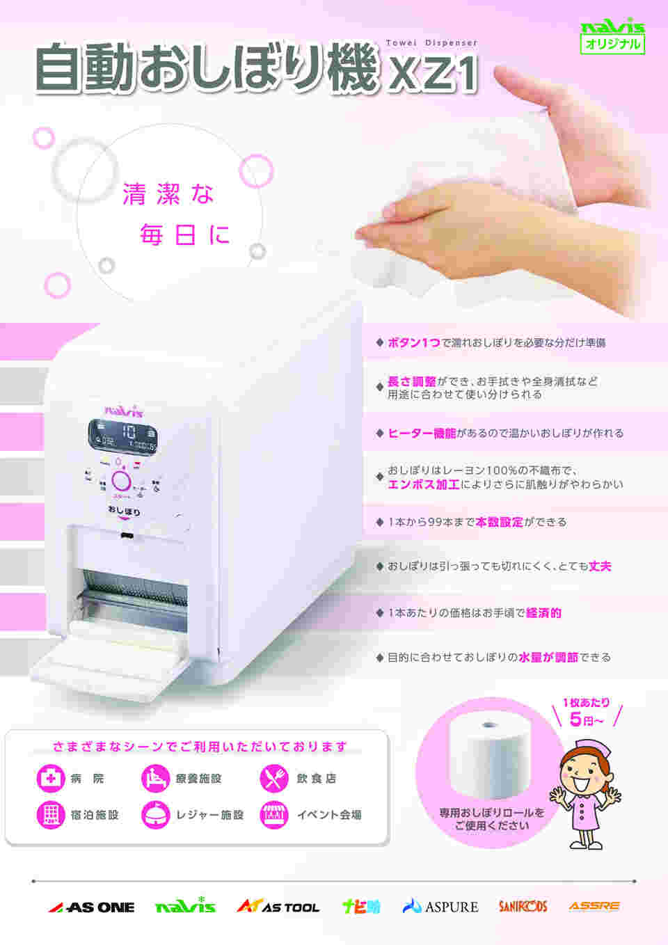 7-5973-52 自動おしぼり機専用おしぼりロール（厚手タイプ） 大箱 1箱