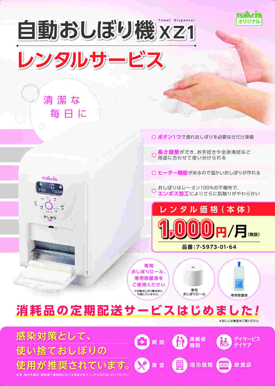 7-5973-52-96 自動おしぼり機専用おしぼりロール（厚手タイプ） 定期