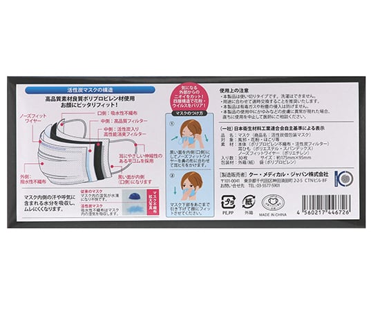 7-5995-01 活性炭個包装マスク KTCM
