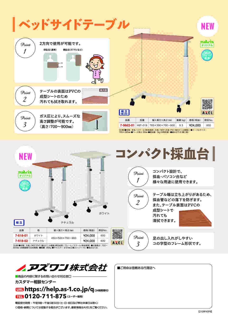 日本全国 送料無料 機械工具のラプラスナビス 採血台 昇降式