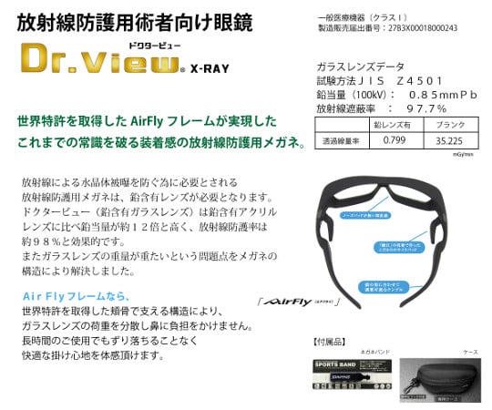 7-6299-01 ドクター・ビューX-RAY（タイプＡＦ） DRV-X01
