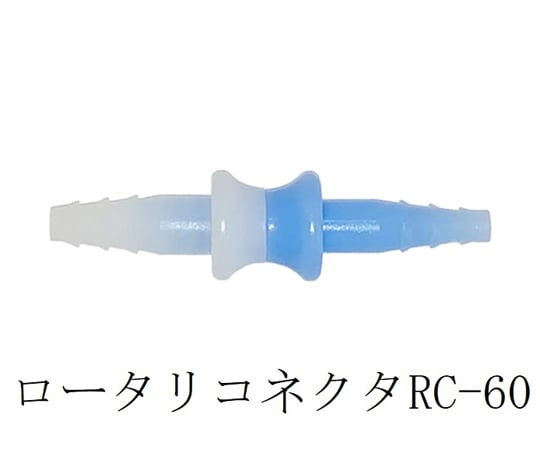 入荷なう 7-6353-31 ルンマイ鼻カニューレ附属ロータリコネクタ 1袋(10個 健康家電
