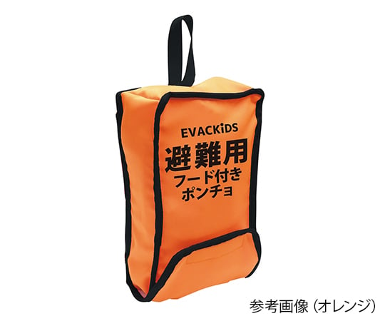 日本エイテックス7-6364-01　避難用フード付きポンチョ　EVACKiDS　オレンジ 01-119