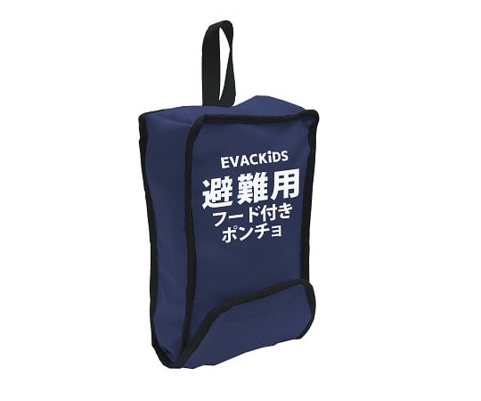 日本エイテックス7-6364-02　避難用フード付きポンチョ　EVACKiDS　ネイビー 01-119