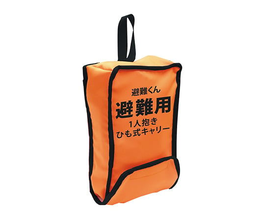 日本エイテックス7-6366-01　避難用1人抱きひも式キャリー　避難くん　オレンジ 01-112