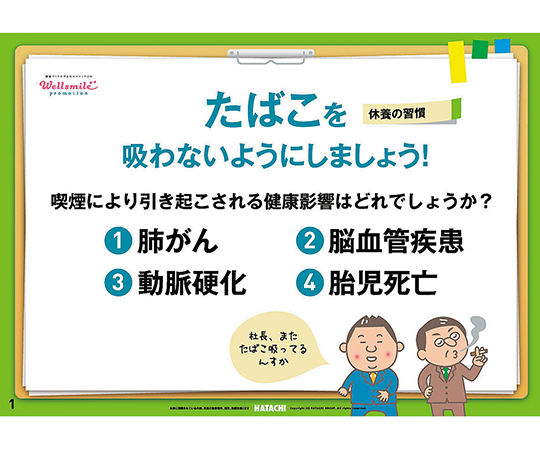 取扱を終了した商品です］健康かみしばい 休養の習慣（よい睡眠がとれ