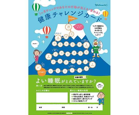 取扱を終了した商品です］健康かみしばい 休養の習慣（よい睡眠がとれ