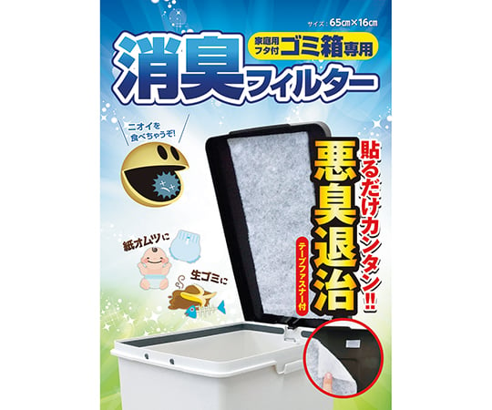 7-6897-01 ゴミ箱専用除菌・消臭フィルター（ワイズフィルター） YS004-01