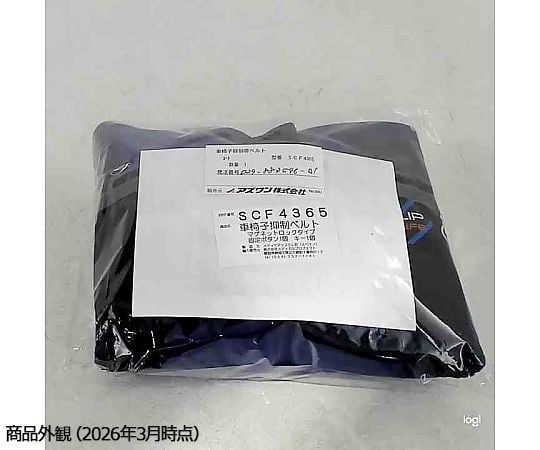 7-7323-02 ベルト型車椅子抑制帯 ベルト型 SCF4365 【AXEL】 アズワン