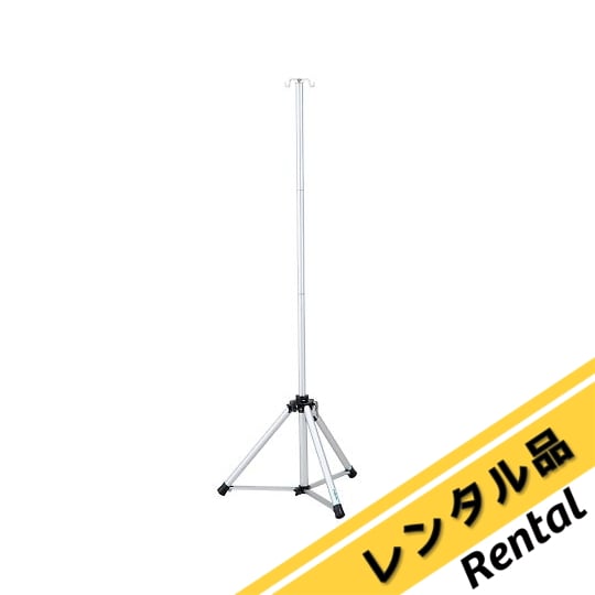 7-7510-11-88 軽量アルミ点滴台（持ち運び台） レンタル NDIV-A2