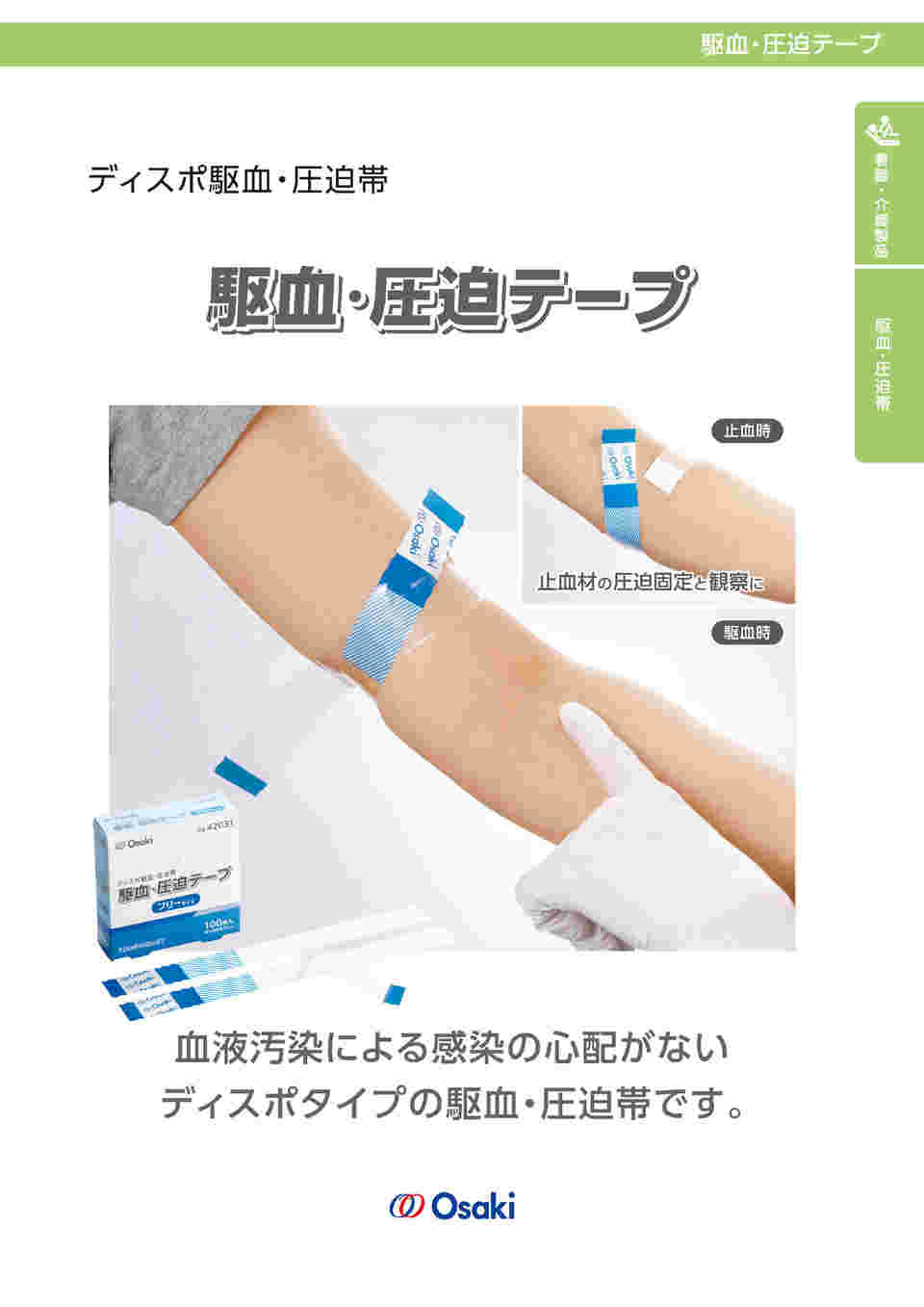 7 7630 01 駆血 圧迫テープ ディスポ駆血 圧迫帯 100枚入 431 Axel アズワン 7 7630 01 駆血 圧迫テープ ディスポ駆血 圧迫帯 100枚入 431 Axel アズワン
