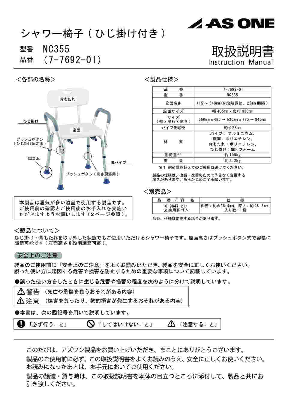 7-7692-01 シャワー椅子（ひじ掛け付き） NC355 【AXEL】 アズワン