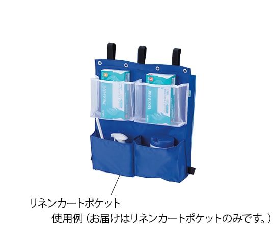 リネンカートポケット 小