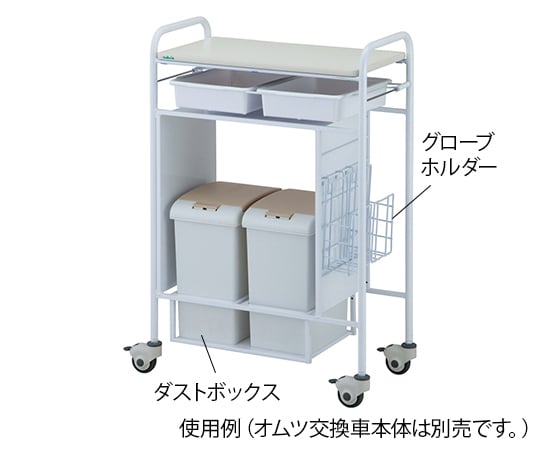 7-7747-12 オムツ交換車（スマート）用グローブホルダー