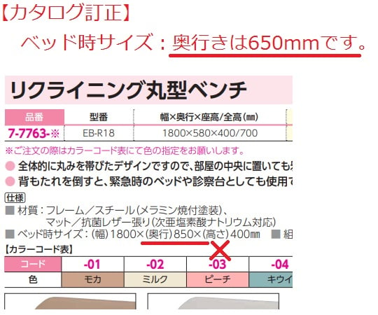 7-7763-03 リクライニング丸型ベンチ ピーチ EB-R18P 【AXEL】 アズワン