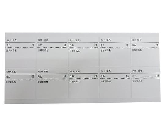 7-8055-01 輸液用調剤ラベル ピギーボトル用 10枚×100シート入