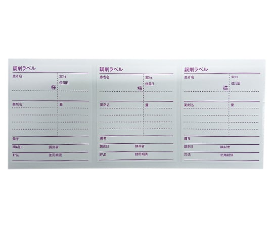 7-8055-02輸液用調剤ラベル　ソフトバッグ用　3枚×200シート入