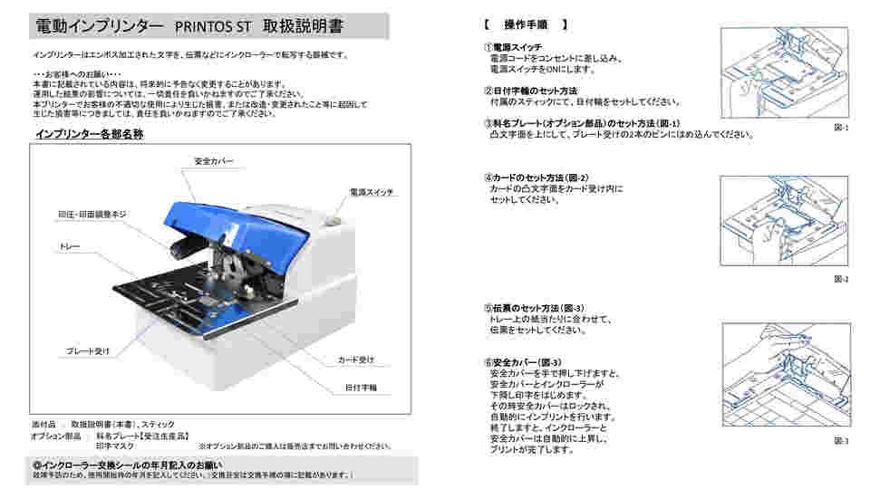 7-8263-12 電動インプリンター プリントスST インク黒 プリントス