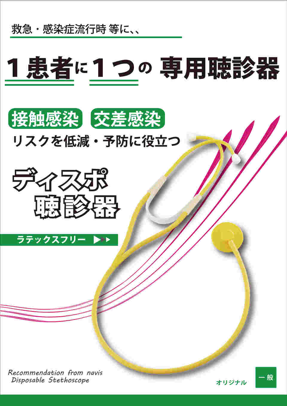7-8346-01 ディスポ聴診器 ブルー 10本入 【AXEL】 アズワン
