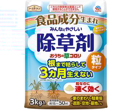 アースガーデン おうちの草コロリ 粒タイプ 3kg