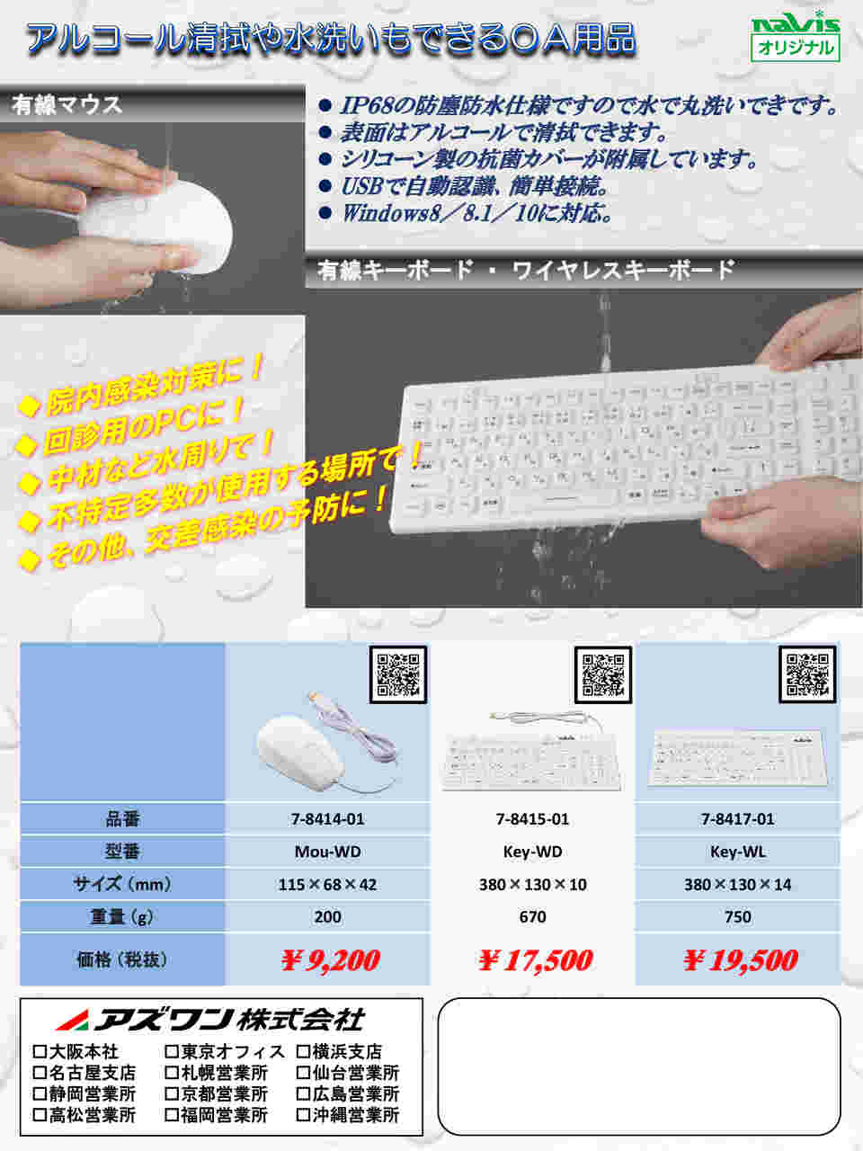 7-8415-01 有線キーボード 抗菌仕様 Key-WD 【AXEL】 アズワン