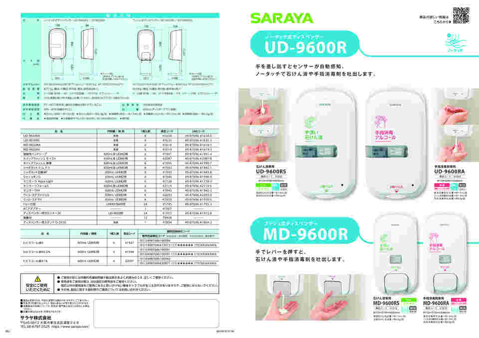7-8424-22 ノータッチ式ディスペンサー アルコール速乾性手指消毒剤