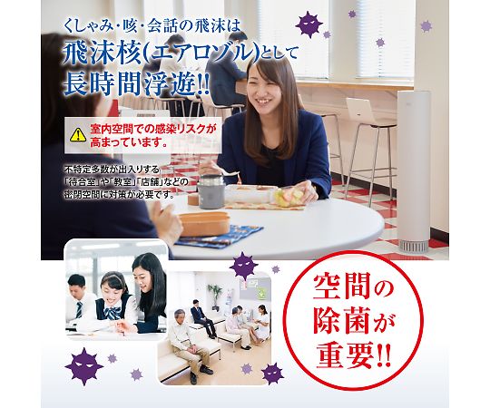 取扱を終了した商品です］7-843-03 eLENA（UVC空気除菌装置） 50Hz