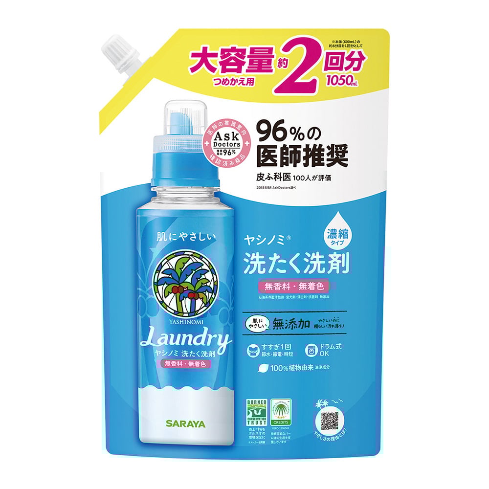 7-8549-11 ヤシノミ®洗たく洗剤濃縮タイプ 詰替用 1050mL