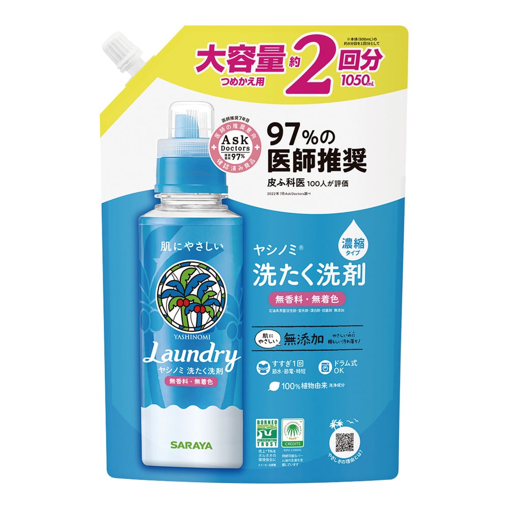 取扱を終了した商品です］ヤシノミ®洗たく洗剤濃縮タイプ 詰替用 1050mL 51322 7-8549-11 【AXEL】 アズワン