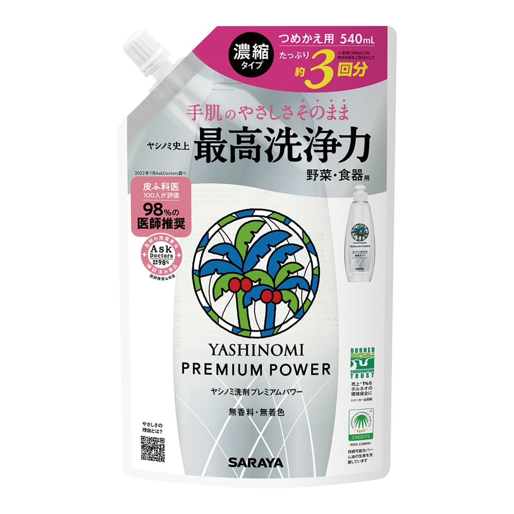 ヤシノミ®洗剤 プレミアムパワー 詰替用 540mL
