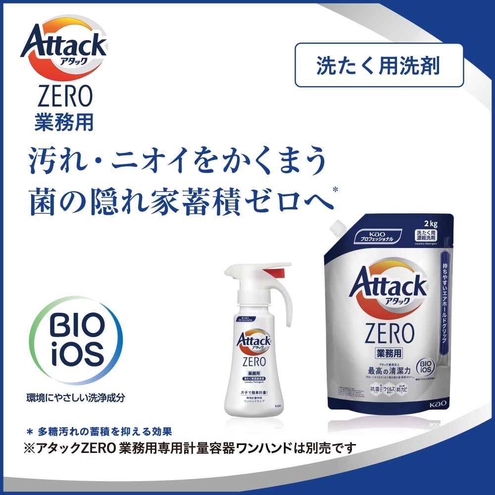 7-8568-01 アタックZERO（業務用） 超濃縮洗たく用洗剤 2kg 【AXEL