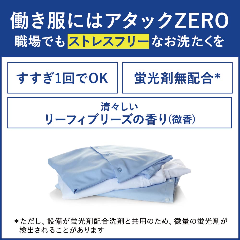 7-8568-01 アタックZERO（業務用） 超濃縮洗たく用洗剤 2kg 【AXEL 