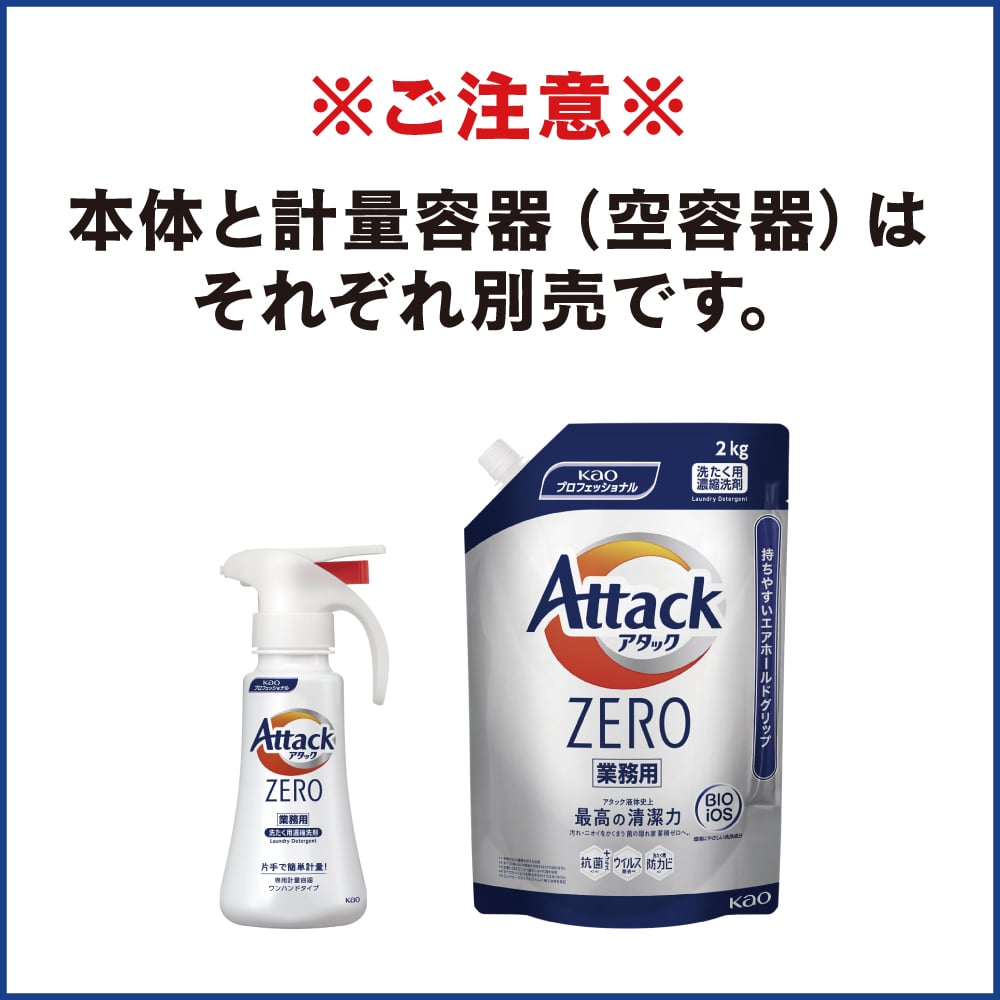 7-8568-01 アタックZERO（業務用） 超濃縮洗たく用洗剤 2kg 【AXEL