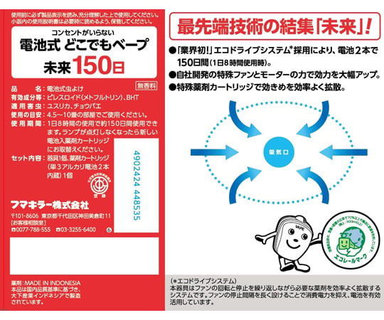 7-8700-21 どこでもベープ 未来 150日 セット パールホワイト 【AXEL