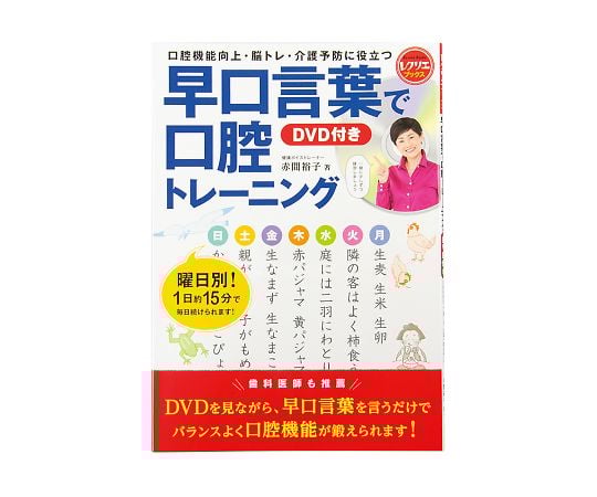 7 8710 01 早口言葉で口腔トレ ニング レクリエブックス Axel アズワン 7 8710 01 早口言葉で口腔トレ ニング レクリエブックス Axel アズワン