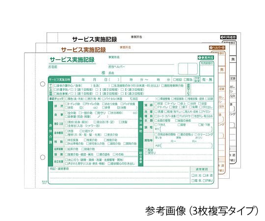 大黒工業7-8716-01　訪問介護サービス実施記録　A5・2枚複写 KAI-1N