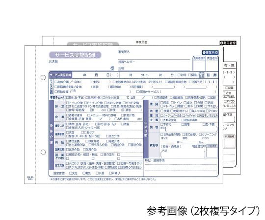 大黒工業7-8717-01　訪問看護伝票　A5・2枚複写 HK-3S