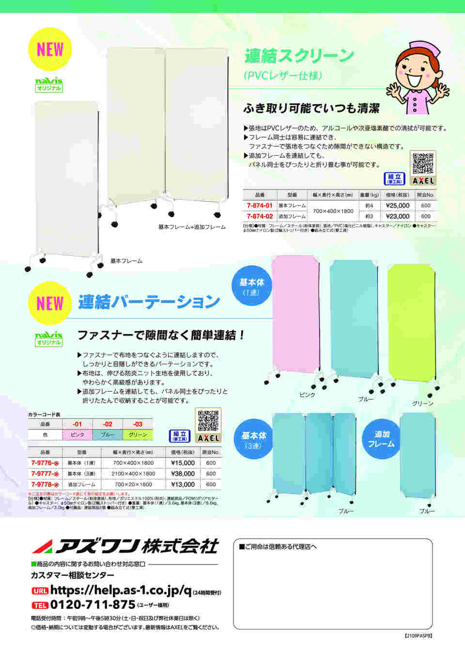 日本専門店 アズワン(AS ONE) 連結スクリーン(PVCレザー仕様) 基本フレーム リハビリ用品