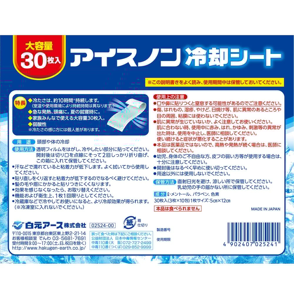 7-8860-11 アイスノン 冷却シート 1箱（3枚×10包入） 【AXEL