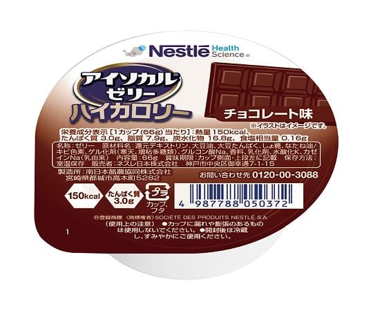 【軽減税率適用】Nestle7-8942-03　アイソカルゼリー　ハイカロリー　チョコレート味