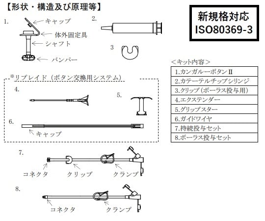 7-8956-02 カンガルーボタンⅡ φ6.6mm（20Fr） 20mm 3733-2020 【AXEL】 アズワン