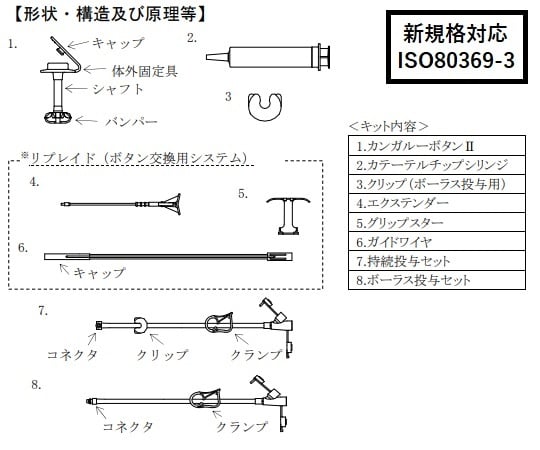 7-8956-04 カンガルーボタンⅡ φ6.6mm（20Fr） 30mm 3733-2030