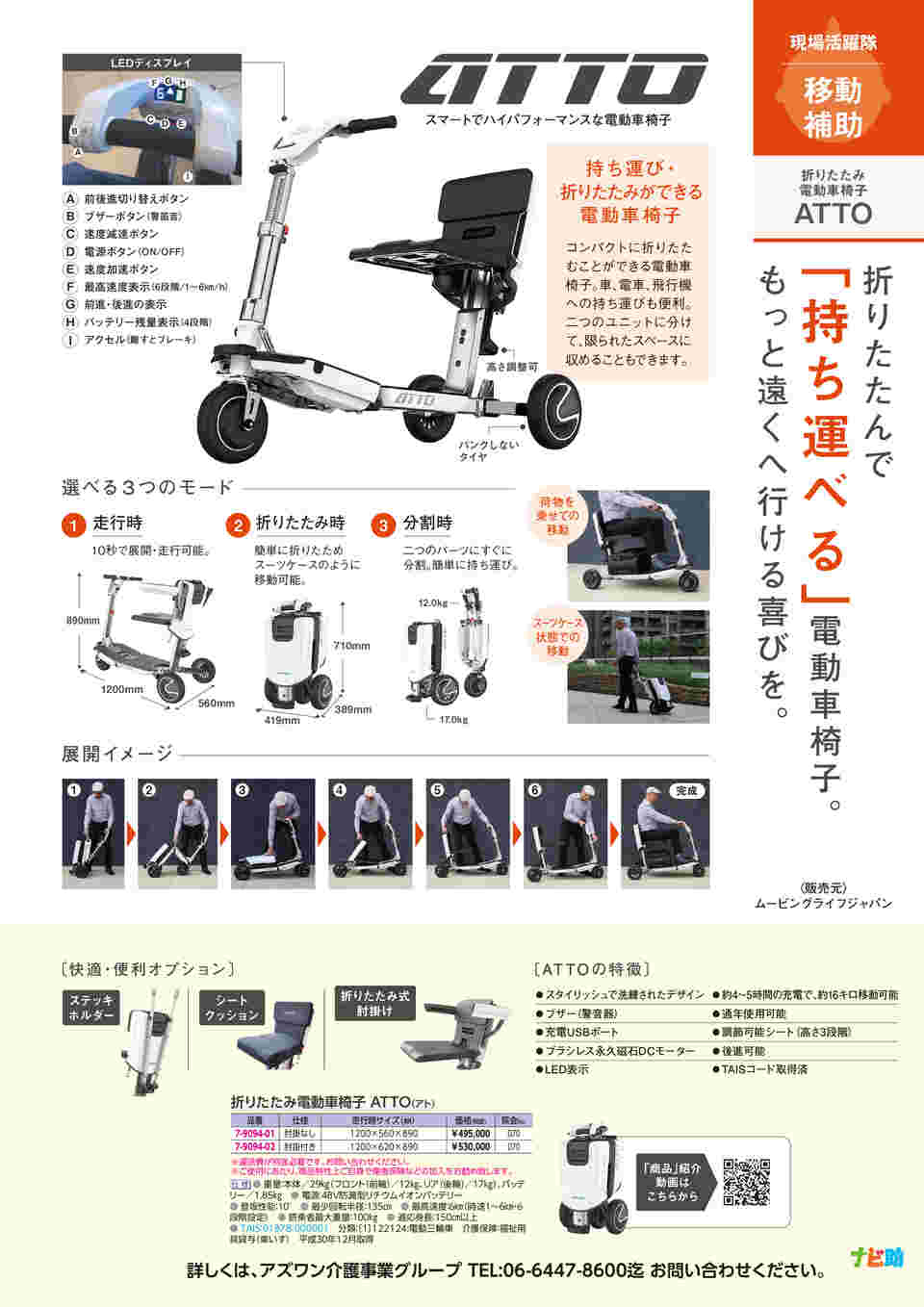 ホットセール 折りたたみができる電動車椅子ATTO アト 白 肘掛けつき AT01-100-B2-0 004225 ムービングライフジャパン  wf-753501-1 megjc.gov.jm