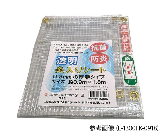 7-9181-02　抗菌透明糸入りシート　約1800×2700mm E-1300FK-1827
