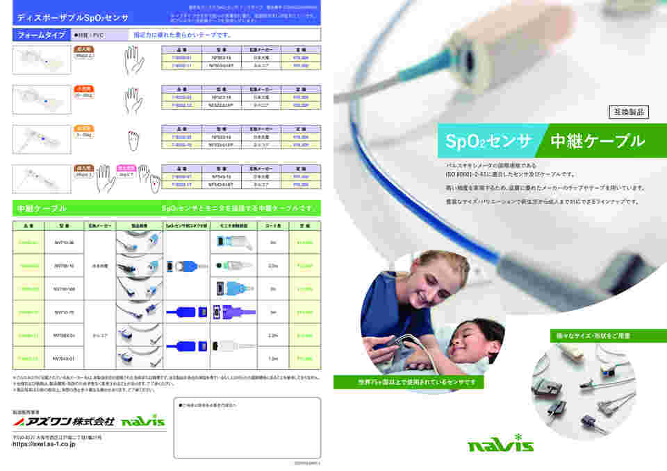 7-9203-03 中継ケーブル （日本光電互換） 3.0m NV710-106 【AXEL