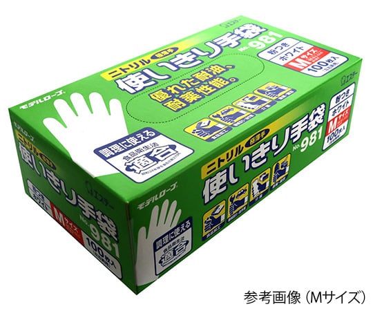 【食品衛生法適合】エステー7-9232-01　ニトリル使いきり手袋　粉つき　モデルローブ　ホワイト　SS No.981 SS